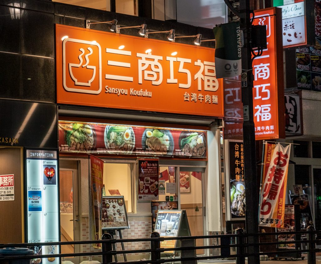 三商巧福